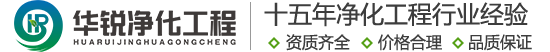 層流手術(shù)室凈化裝修-檢驗科ICU改造施工-華銳凈化工程-特殊科室建設(shè)廠家