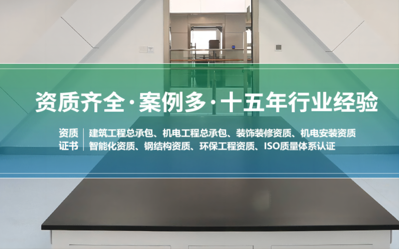 潔凈室凈化工程實力公司，資質(zhì)齊全案例多